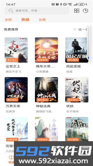 笔趣阁蓝色版软件下载截图4