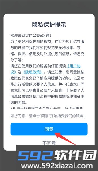实时公交e路通手机app