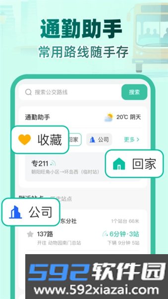 实时公交e路通手机app截图1