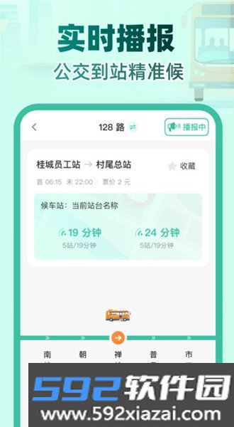 实时公交e路通手机app截图2