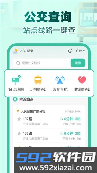 实时公交e路通手机app截图4