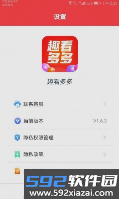 趣看多多app截图1