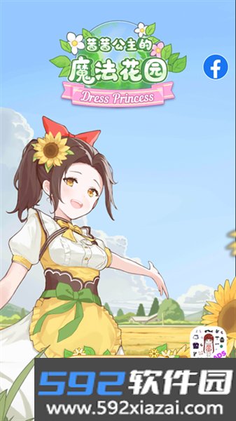 茜茜公主的魔法花园最新版截图1