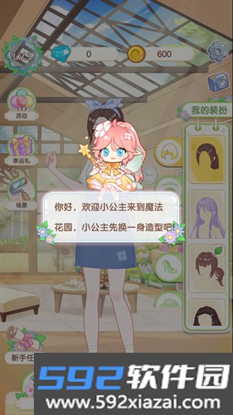 茜茜公主的魔法花园最新版截图4