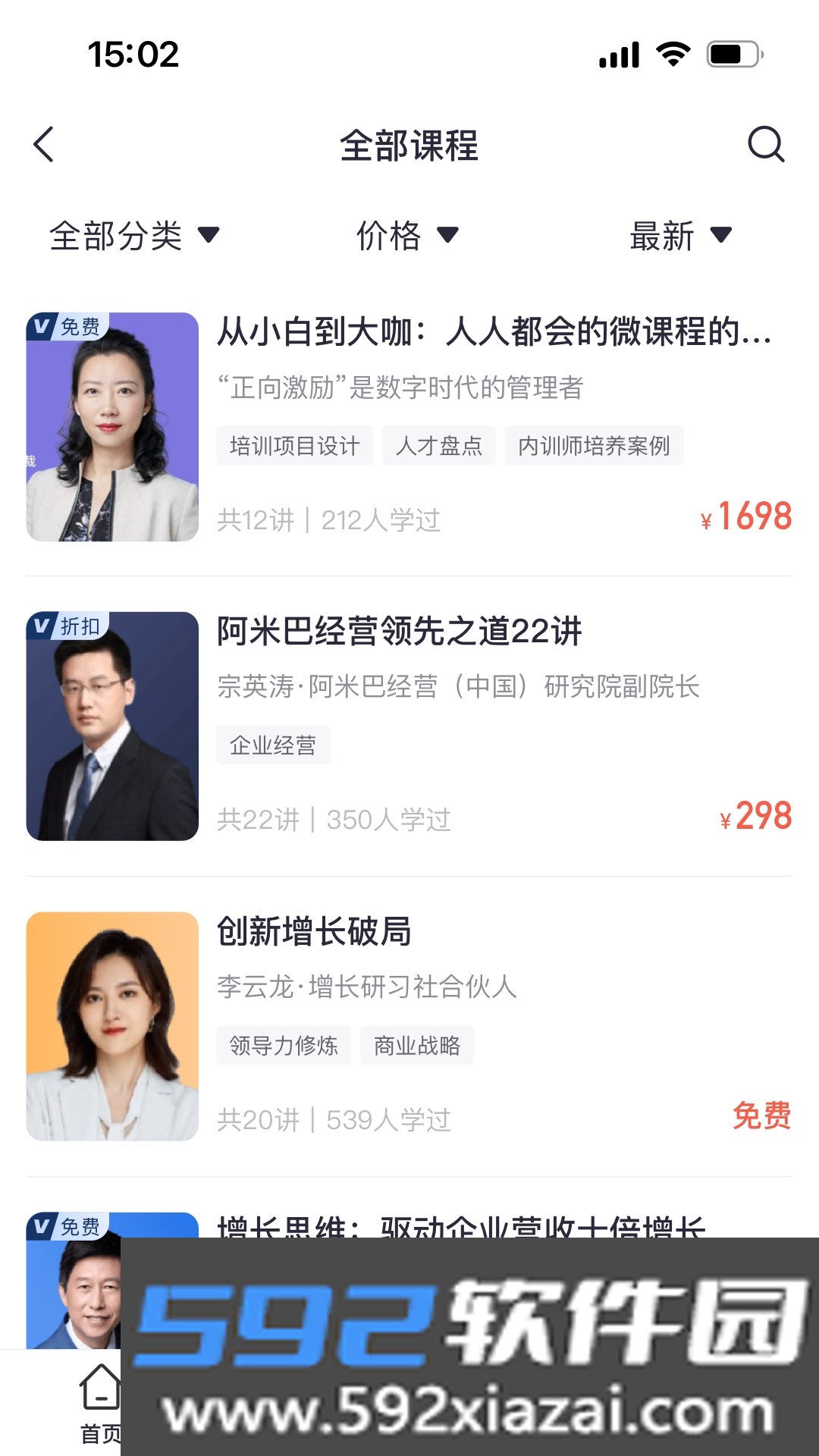 专精特新学堂