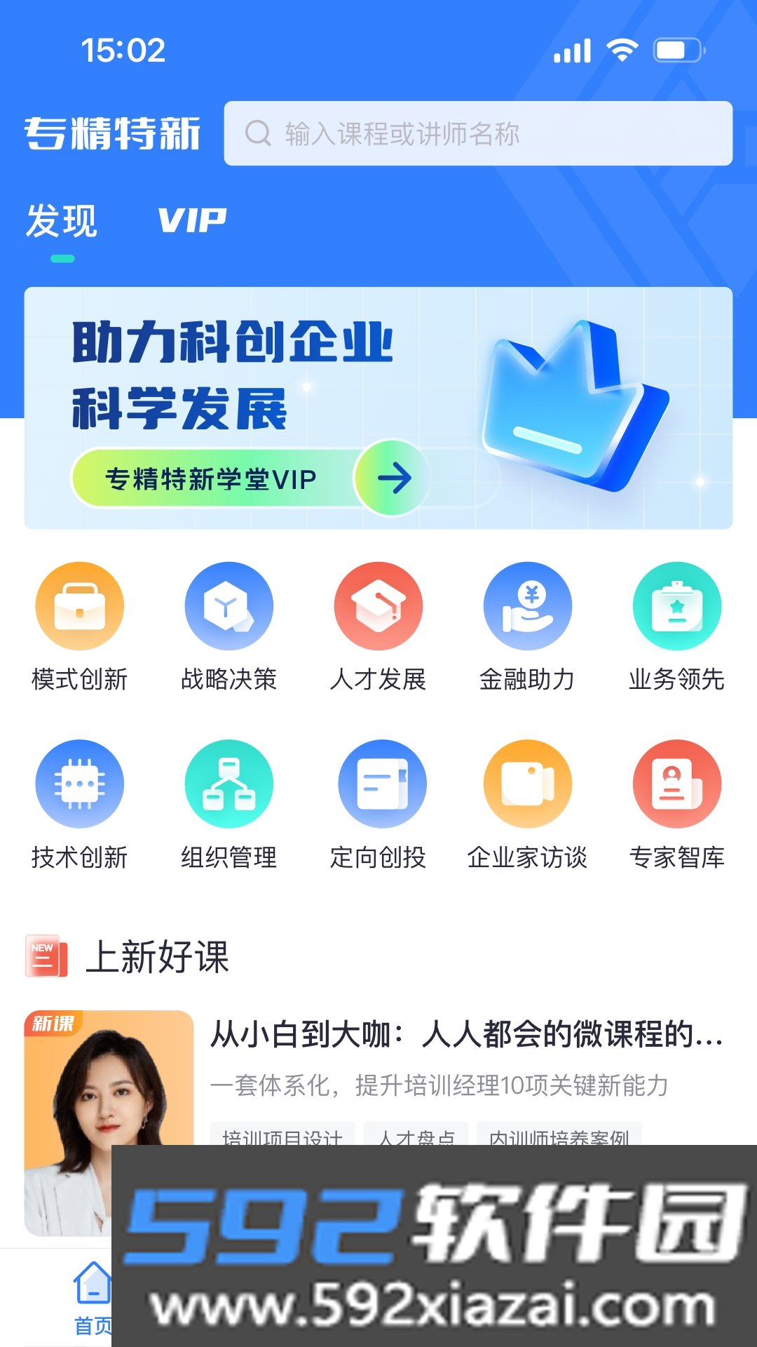 专精特新学堂官方版截图1