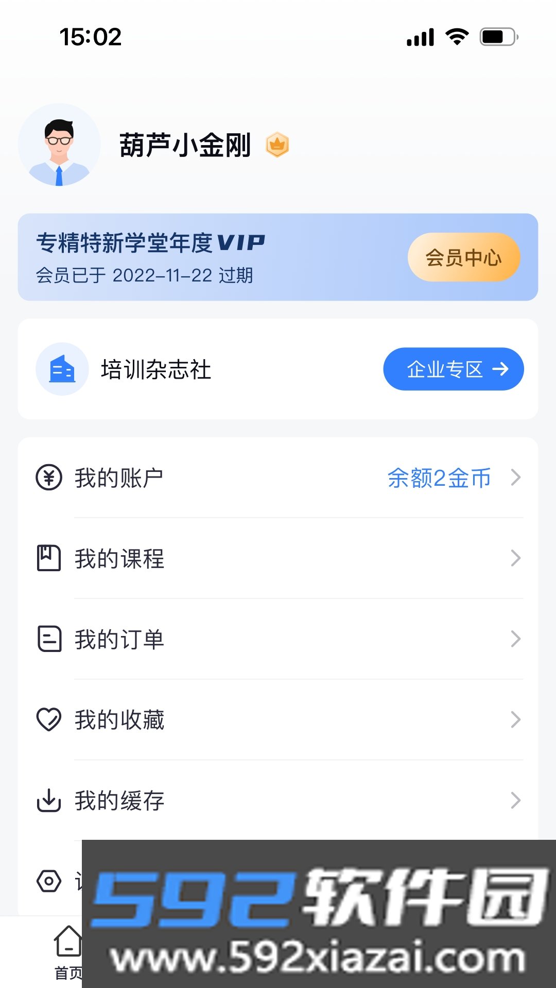 专精特新学堂官方版截图2