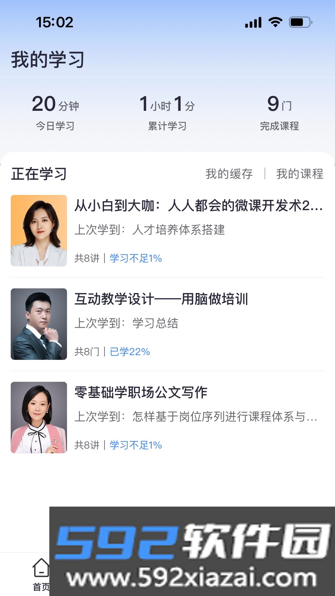 专精特新学堂官方版截图3