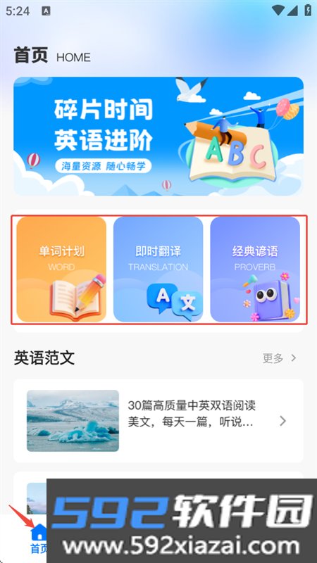 念念学英语