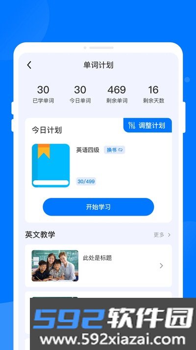 念念学英语安卓版截图1