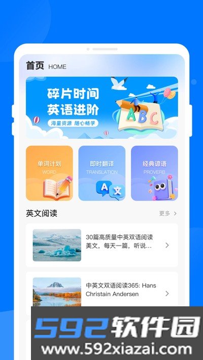 念念学英语安卓版截图3