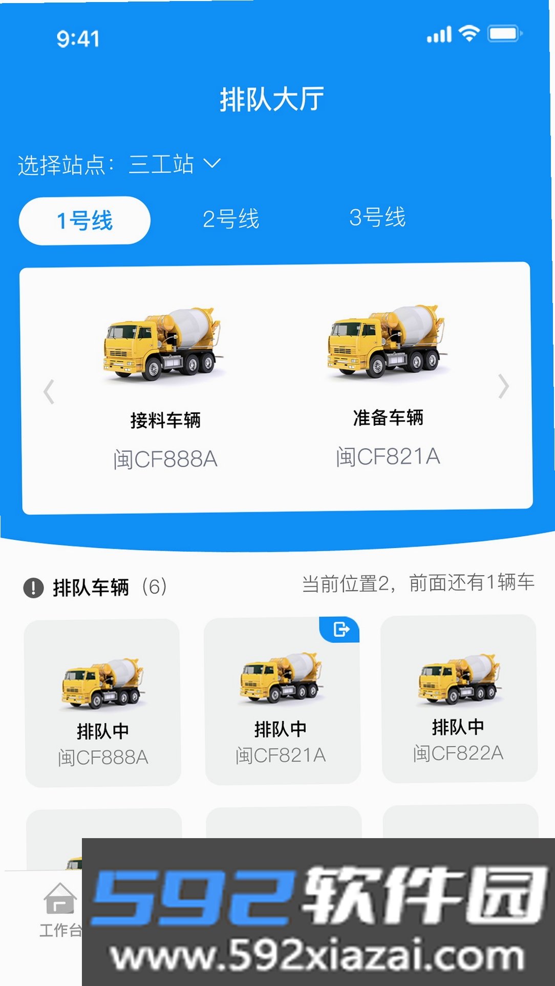 砼司机截图1