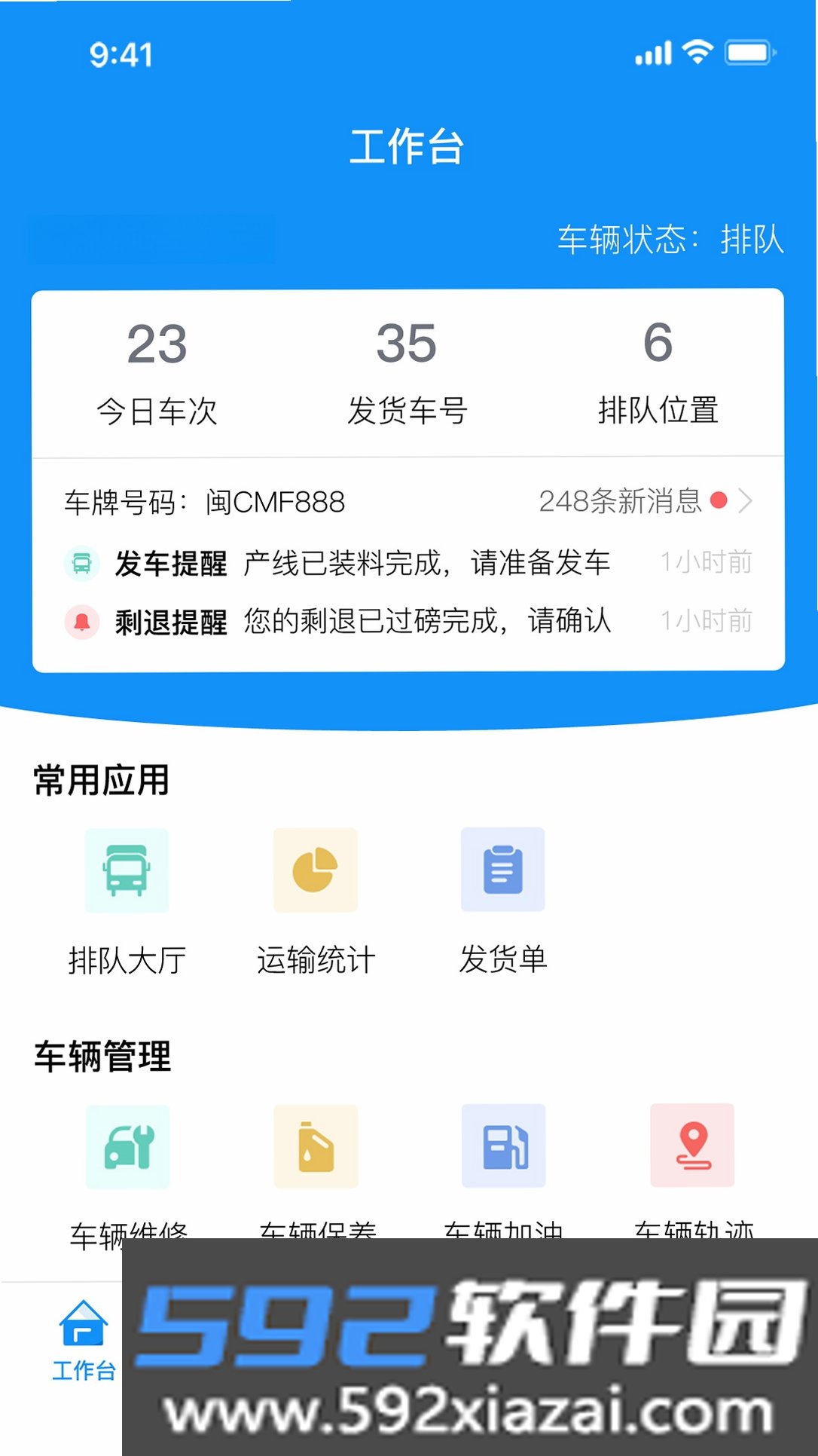 砼司机截图4