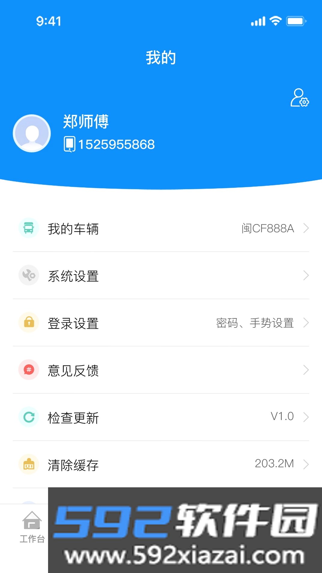 砼司机截图5