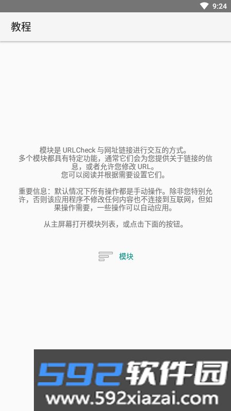 URLCheck链接检查截图1
