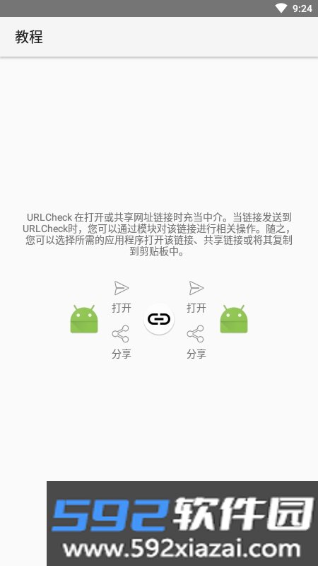 URLCheck链接检查截图2