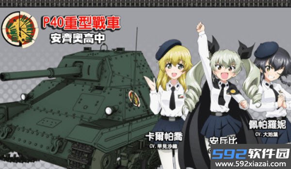 少女与战车战车道大作战中文版