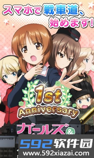 少女与战车战车道大作战中文版截图0