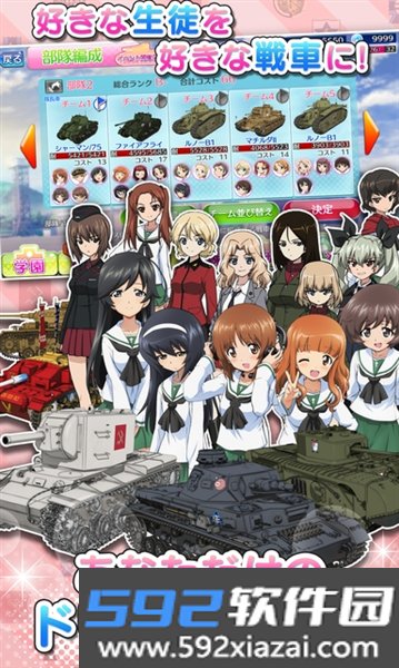 少女与战车战车道大作战中文版截图3