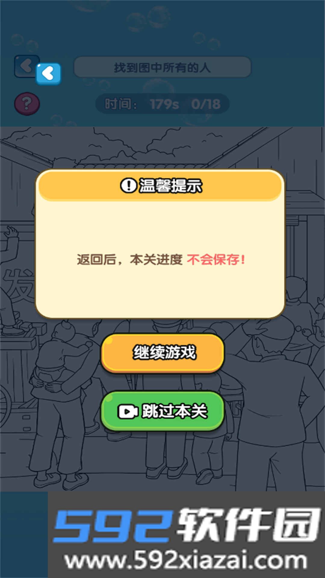 这脑子不够使游戏下载截图1