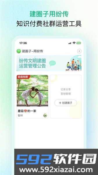 纷传app安卓版截图1