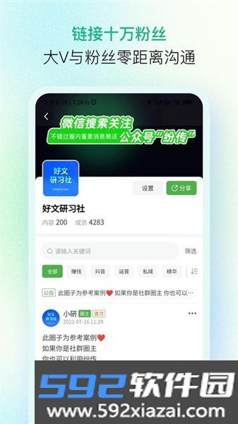 纷传app安卓版截图3