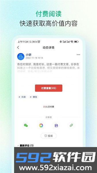 纷传app安卓版截图4