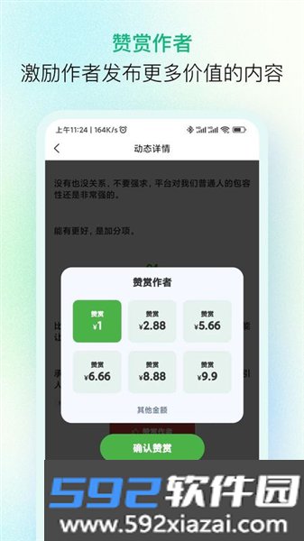 纷传app安卓版截图5