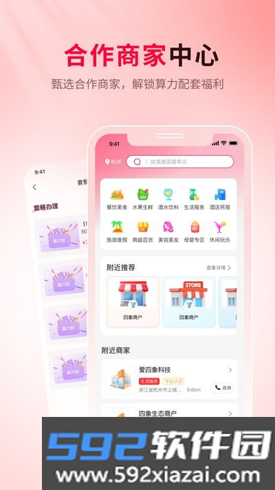 四象生态手机安卓版下载截图1