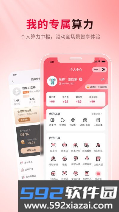 四象生态手机安卓版下载截图2