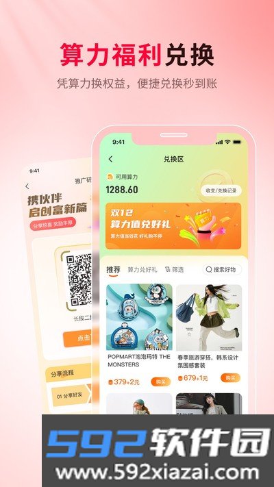 四象生态手机安卓版下载截图3