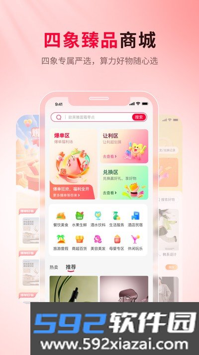 四象生态手机安卓版下载截图4
