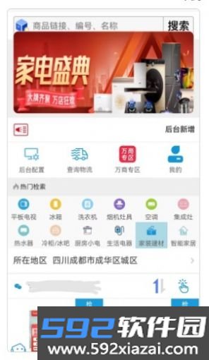 家电速联云平台截图0