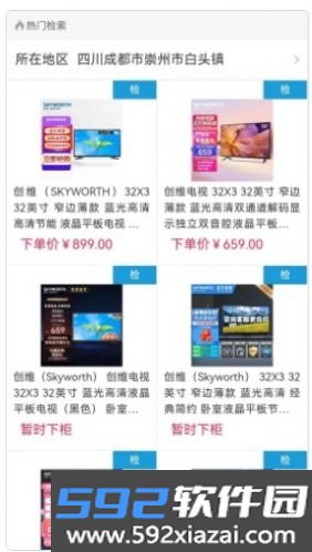 家电速联云平台截图2