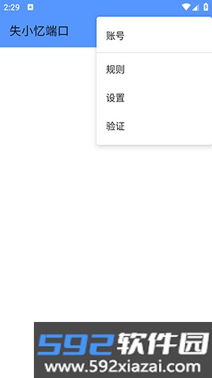 失小忆端口公益版截图3