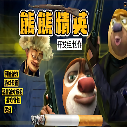 熊熊精英安卓免费版正式版下载