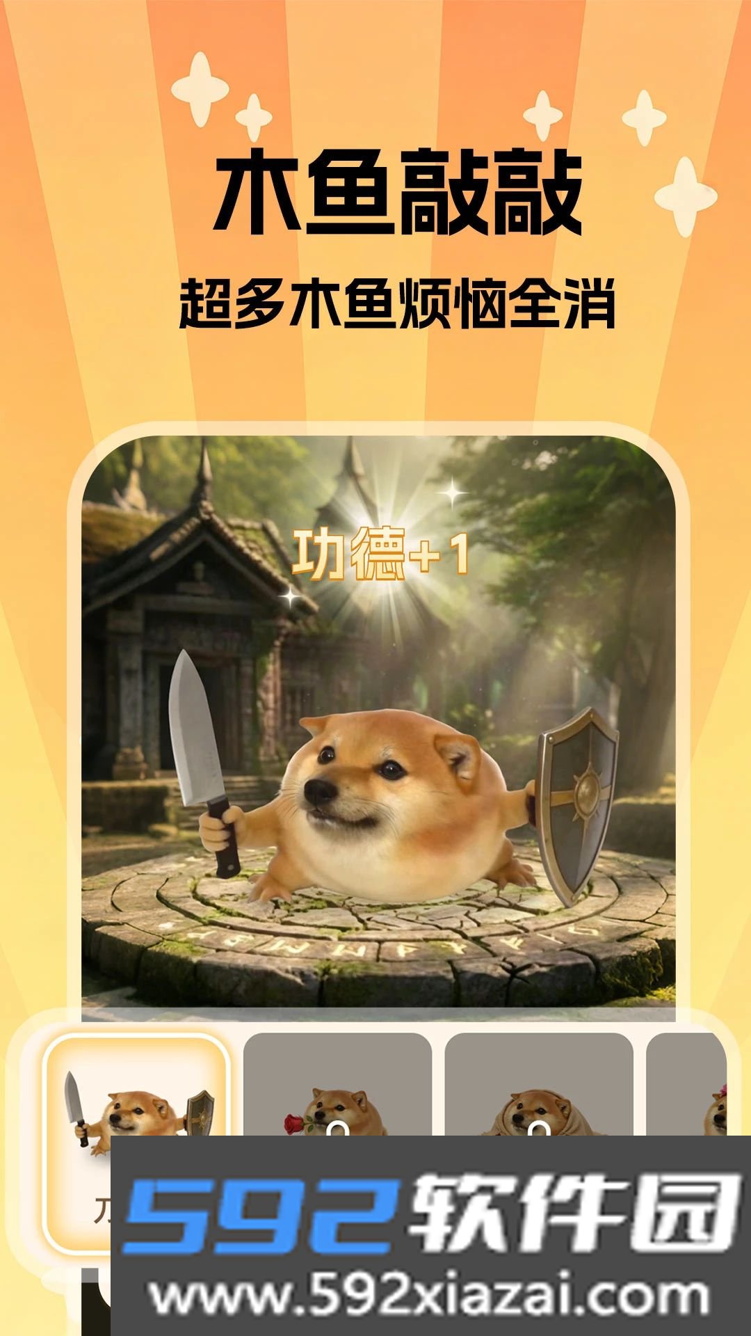 我特刀盾