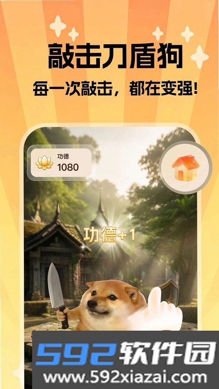 我特刀盾截图1