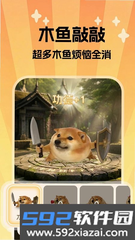 我特刀盾截图2