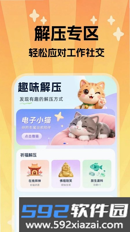 我特刀盾截图3
