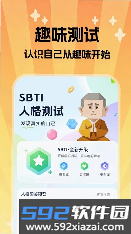 我特刀盾截图4