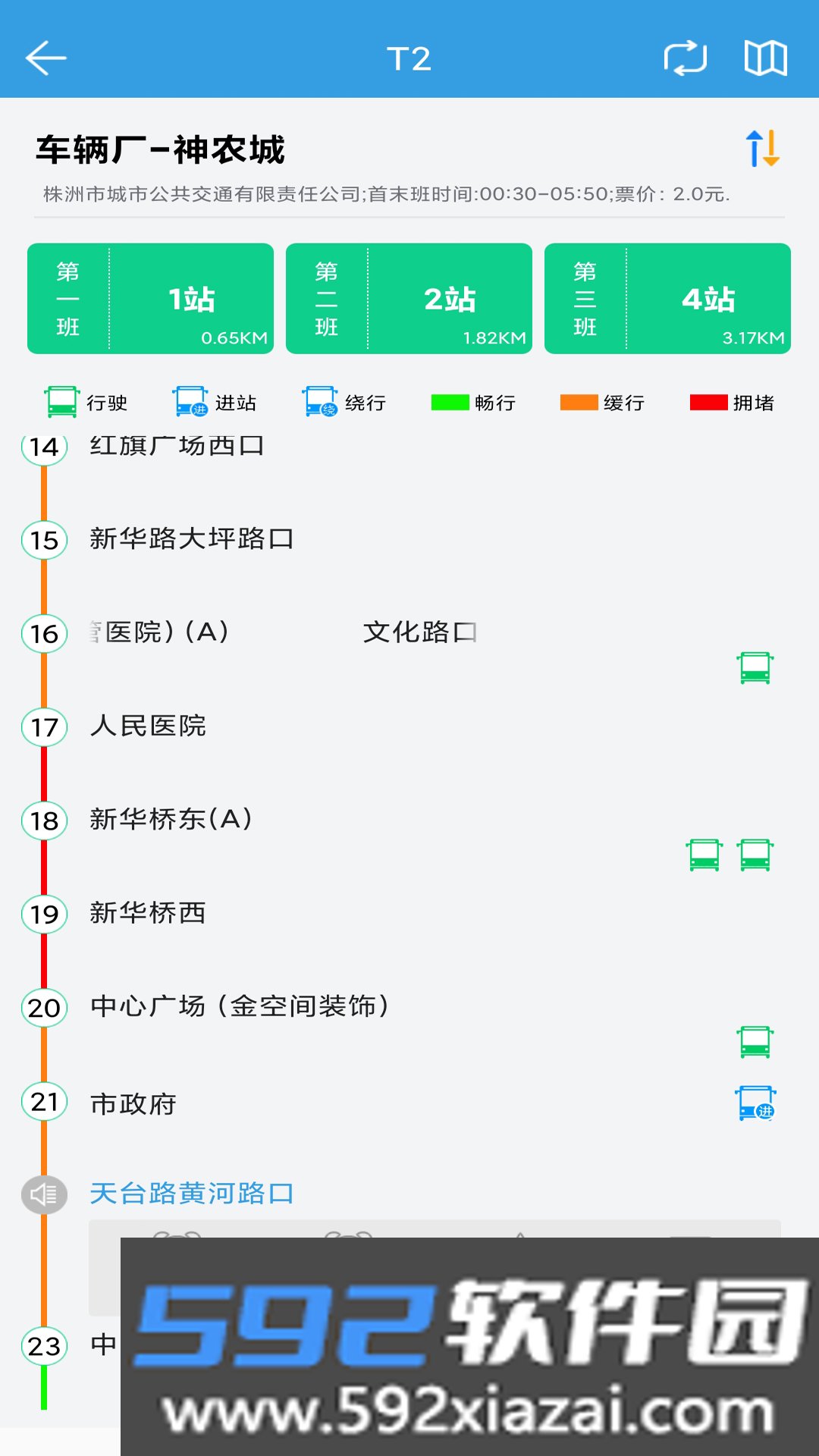 株洲通公交app最新版下载截图3