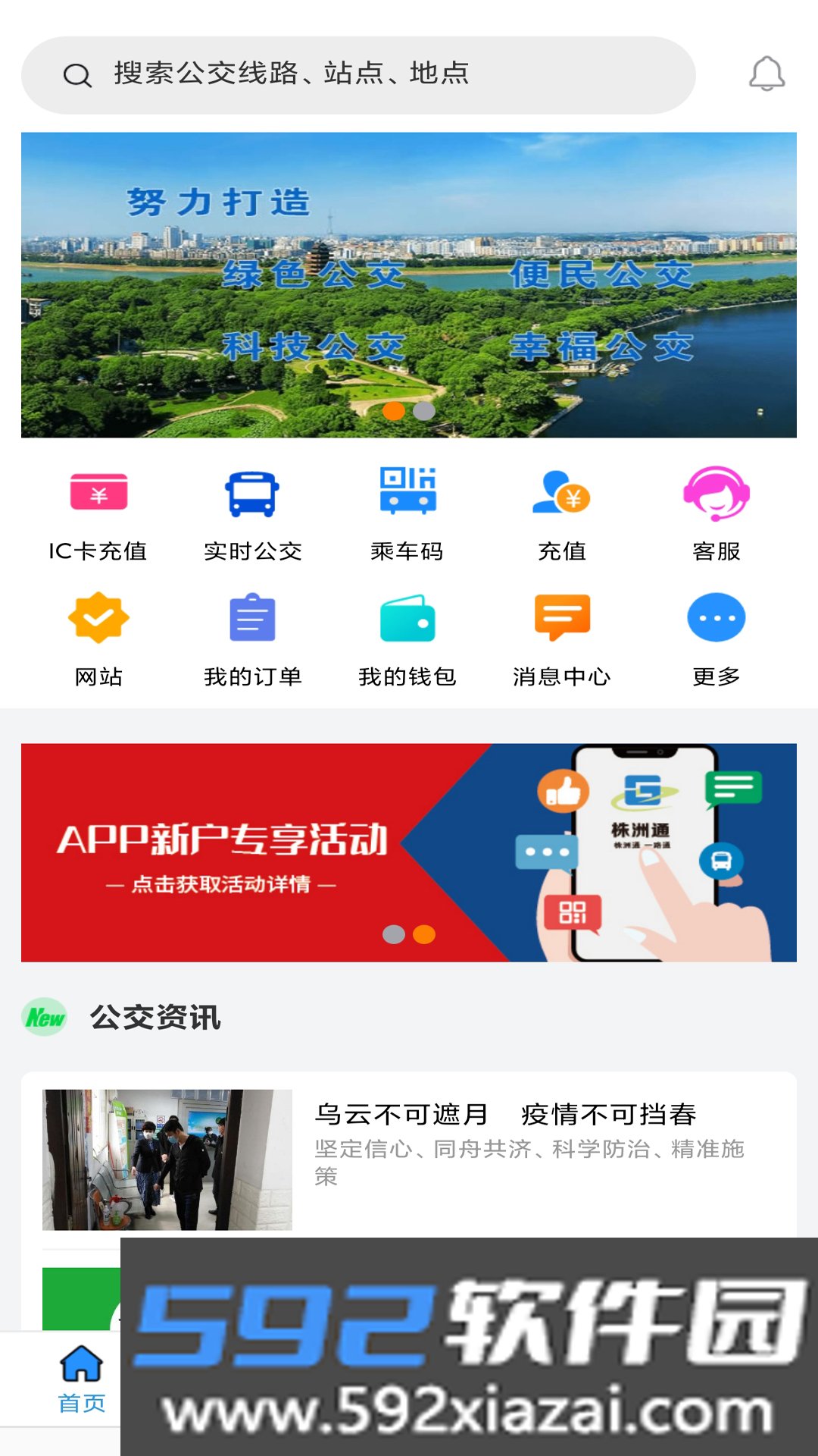 株洲通公交app最新版下载截图4