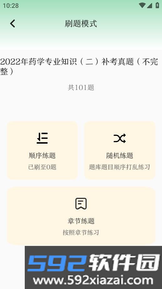 学霸刷题app
