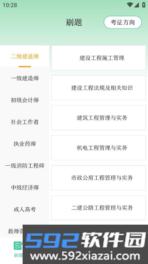 学霸刷题app截图3