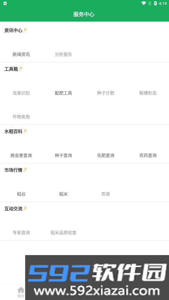 知稻水稻全产业链数据服务