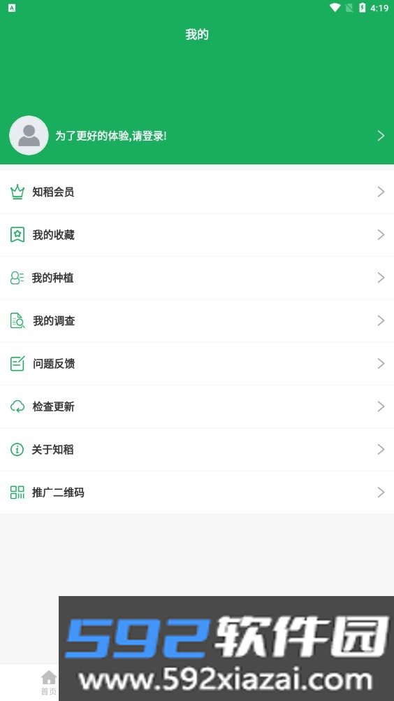 知稻水稻全产业链数据服务截图1