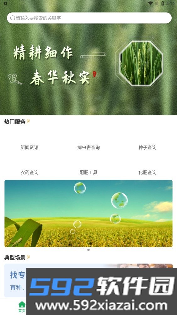 知稻水稻全产业链数据服务截图2