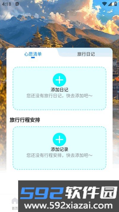航旅管家官方版截图3