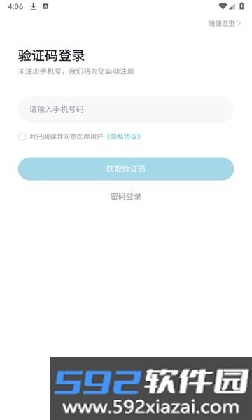 医岸APP